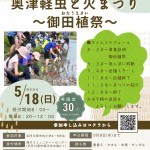 田植え体験チラシ_pages-to-jpg-0001